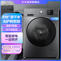 VIOMI 云米 全自动家用滚筒洗衣机烘干洗烘一体10公斤Neo1S