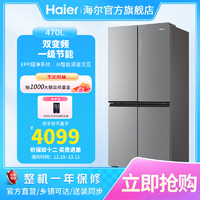 Haier 海尔 470L超薄十字对开门变频一级风冷无霜官方智能电冰箱