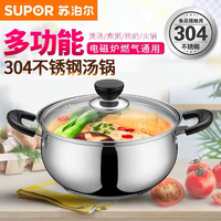 抖音超值购：SUPOR 苏泊尔 汤锅家用燃气304不锈钢食品级加厚电磁炉蒸煮炖熬粥煮面煲