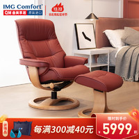 IMG 维鲸 comfort 真皮 沙发椅 挪威躺 单人北欧 星选椅 QM家具