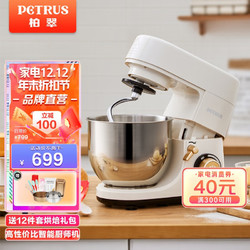 PETRUS 柏翠 厨师机家用和面机揉面机搅面机全自动小型大容量多功能打蛋器奶油PE4680