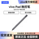 vivo Pad触控笔手写笔官方原装正品 vivo Pad平板笔