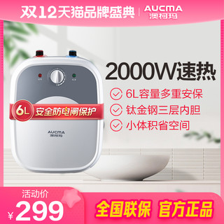 AUCMA 澳柯玛 FCD-6D19 储水式厨宝 6L 上出水