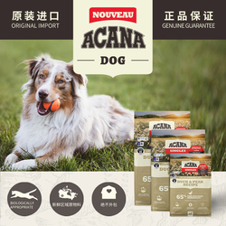 ACANA/爱肯拿鸭肉梨配方犬粮清热降火原装进口全犬期