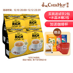 ChekHup 泽合 马来西亚进口泽合怡保咖啡600克X4袋装 3合1速溶咖啡香浓官旗舰店