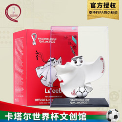 2022卡塔尔世界杯吉祥物 拉伊卜饺子皮玩偶 足球纪念收藏品摆件