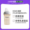 新加坡赫根HegenPPSU多功能防摔新生儿婴儿宝宝宽口奶瓶240ml