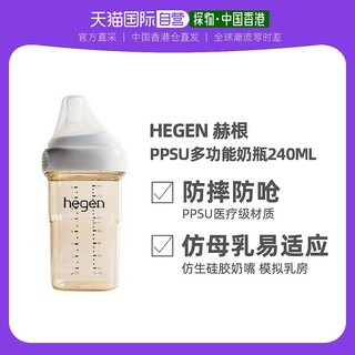 新加坡赫根HegenPPSU多功能防摔新生儿婴儿宝宝宽口奶瓶240ml