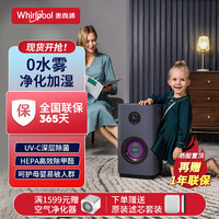 Whirlpool 惠而浦 无雾加湿器孕妇婴儿空气净化蒸发式卧室空调房间