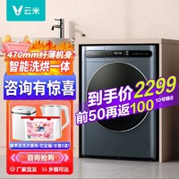 VIOMI 云米 Master超薄滚筒洗衣机10KG全自动洗烘一体机用一级节能