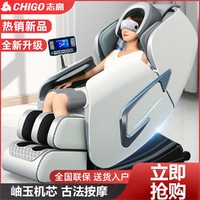 CHIGO 志高 新款按摩椅家用多功能电动全自动全身太空豪华舱颈椎腰背器沙发