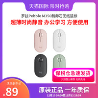 logitech 罗技 Pebble M350鹅卵石超薄时尚静音蓝牙无线鼠标