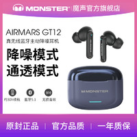 MONSTER 魔声 GT12真无线蓝牙耳机智能主动降噪游戏音乐双模长续航