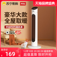 TCL 234家用节能速热暖风机立式浴室热风暖器全屋恒温烤火炉取暖气
