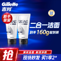 抖音超值购：Gillette 吉列 云感烟酰胺保湿控油洁面男士深层清洁二合一洗面奶80g*2-BYBT