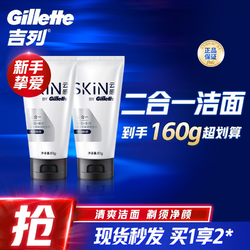 Gillette 吉列 云感烟酰胺保湿控油洁面男士深层清洁二合一洗面奶80g*2-BYBT