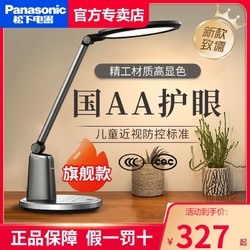 Panasonic 松下 护眼台灯致儒儿童学生书桌学习专用阅读卧室床头灯HHLT0663