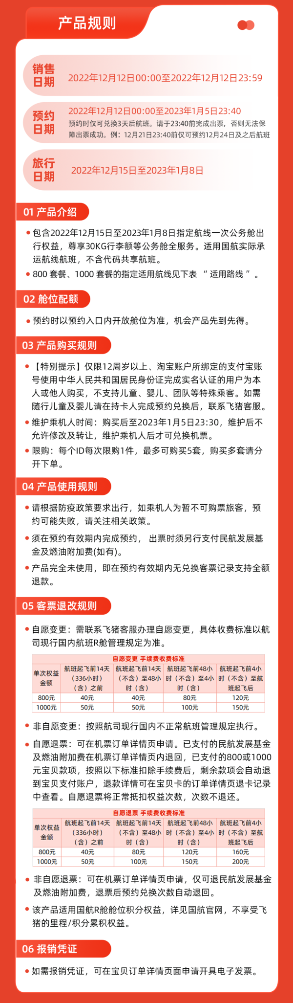 仅限今天售卖！刚需入！国航公务舱机票单次卡