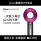  dyson 戴森 吹风机HD08紫红色护发电吹风家用负离子节日礼物　