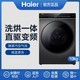 Haier 海尔 滚筒洗衣机10kg全自动大容量变频洗烘一体EG100HBDC189SU1