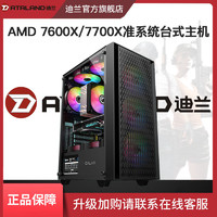 DATALAND 迪兰 AMD 7600X/7700X准系统家用办公娱乐主机