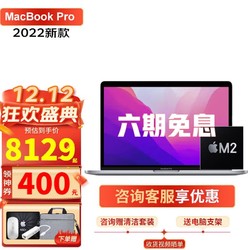 APPLE 苹果鞋 苹果（Apple） macbook pro 13.3英寸 2022款 新款m2芯片 苹果笔记本电脑 深空灰10核显