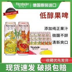 Würenbacher 瓦伦丁 柠檬汁/西柚汁果味啤酒500ml*18听