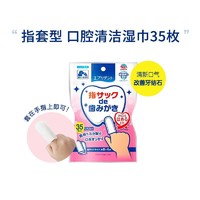 JOYPET 日本进口指套型宠物口腔洁牙湿巾牙刷套 犬猫通用