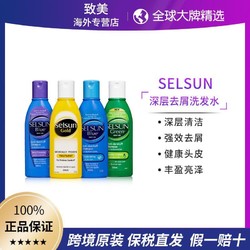 Selsun洗发水硫化硒深层清洁止痒去屑无硅油200ml