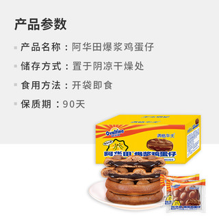 Ovaltine 阿华田 爆浆鸡蛋仔520g