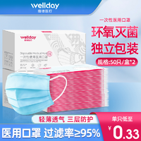 抖音超值购：WELLDAY 维德 医疗医用无菌口罩一次性正规熔喷布透气雾霾正品防护独立包装