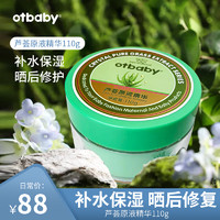 Otbaby 芦荟原液精华宝宝润肤露滋润补水保湿晒后修护舒缓肌肤不适