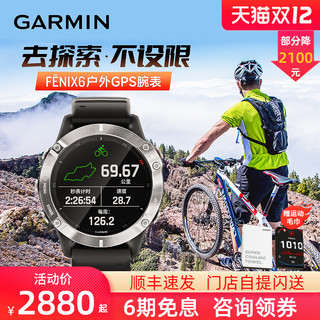 GARMIN 佳明 Fenix6X Pro 户外运动智能手表