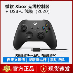 Xbox无线控制器Xbox Series游戏手柄 磨砂黑带原装线
