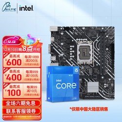 intel 英特尔 12代CPU I5 12400FCPU主板套装 华硕 PRIME H610M-K DDR4板U套装