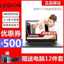 Lenovo 联想 扬天V110 15.6英寸商务轻薄笔记本赛扬四核N3350 N3450 A4-9120 E2-9010