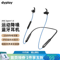 dyplay ANC SPORT 运动蓝牙耳机 主动降噪无线磁吸防水 入耳式快充持久续航 脖挂式耳机 蓝色（英文版）
