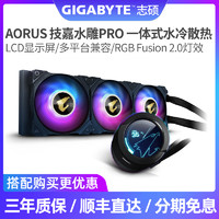 GIGABYTE 技嘉 AORUS一体式240水冷CPU散热器RGB风扇360mm冷排LCD