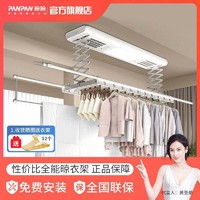 PANPAN 盼盼 电动晾衣架智能遥控语音升降式凉衣架阳台