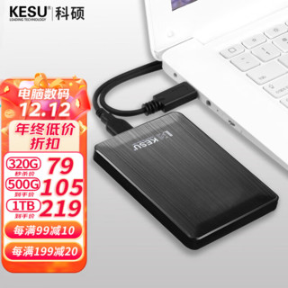 KESU 科硕 KI-2518 2.5英寸Micro-B便携移动机械硬盘 250GB USB3.0 时尚黑