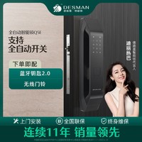 DESSMANN 德施曼 家用智能指纹锁 Q5E 黑色