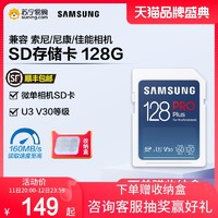 SAMSUNG 三星 PRO Plus SD存储卡（UHS-I、V30、U3）