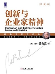 《創新與企業家精神》 Kindle電子書