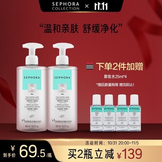 SEPHORA 丝芙兰 柔和净肤卸妆水脸部温和深沉清洁毛孔洁净按压瓶 400ml