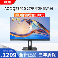 AOC 冠捷 显示器 冠捷Q27P10 27英寸显示器2K升降旋转高清IPS设计