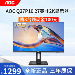 AOC 冠捷 显示器 冠捷Q27P10 27英寸显示器2K升降旋转高清IPS设计