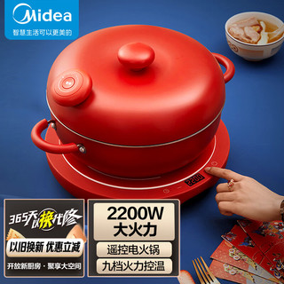 Midea 美的 电火锅炉小甜心分体式设计2200W大功率九档火力