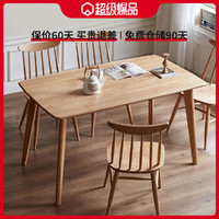 YESWOOD 源氏木语 纯实木餐桌现代简约饭桌