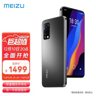 MEIZU 魅族 18X 8GB+128GB 玄 5G 骁龙870 120Hz刷新率 4300mAh大电池 6400万AI超清拍照手机