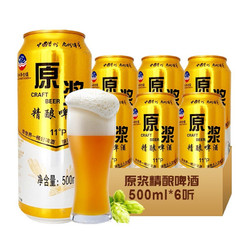 九洲传奇 黄啤原浆精酿啤酒 500ml*4罐